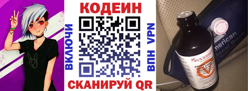 Купить  Геленджик  Кодеиновый сироп Lean напиток Lean (лин) 